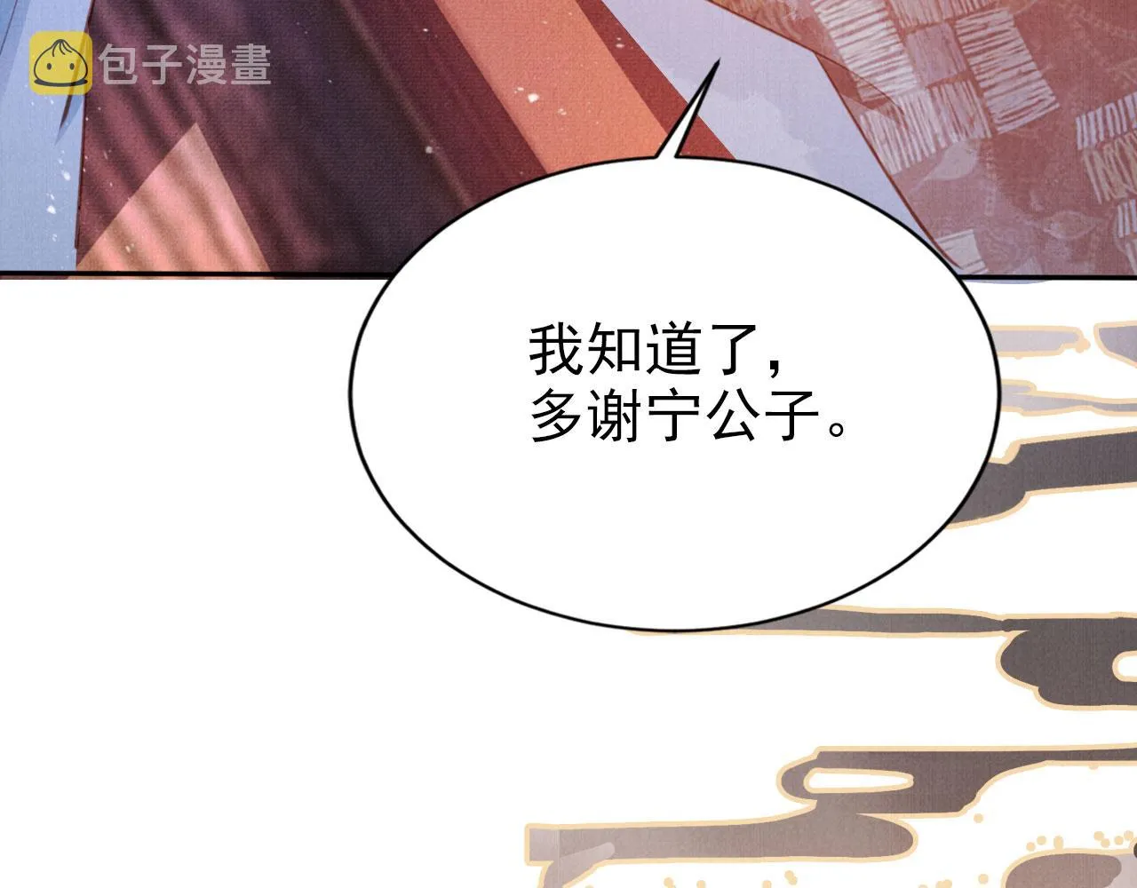 第119话 不是宁哥哥？ 第58页