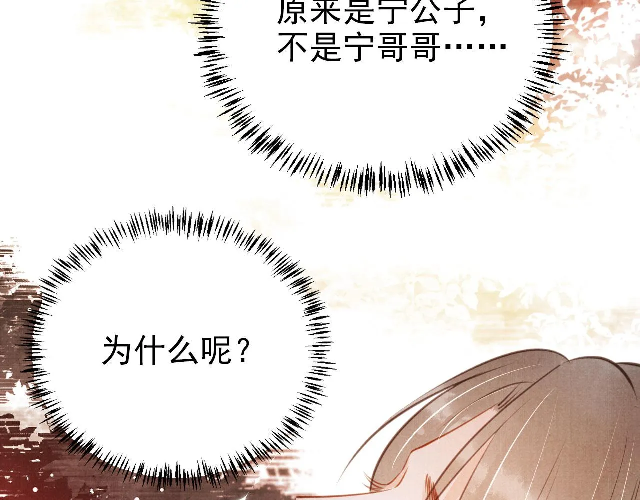 第119话 不是宁哥哥？ 第61页