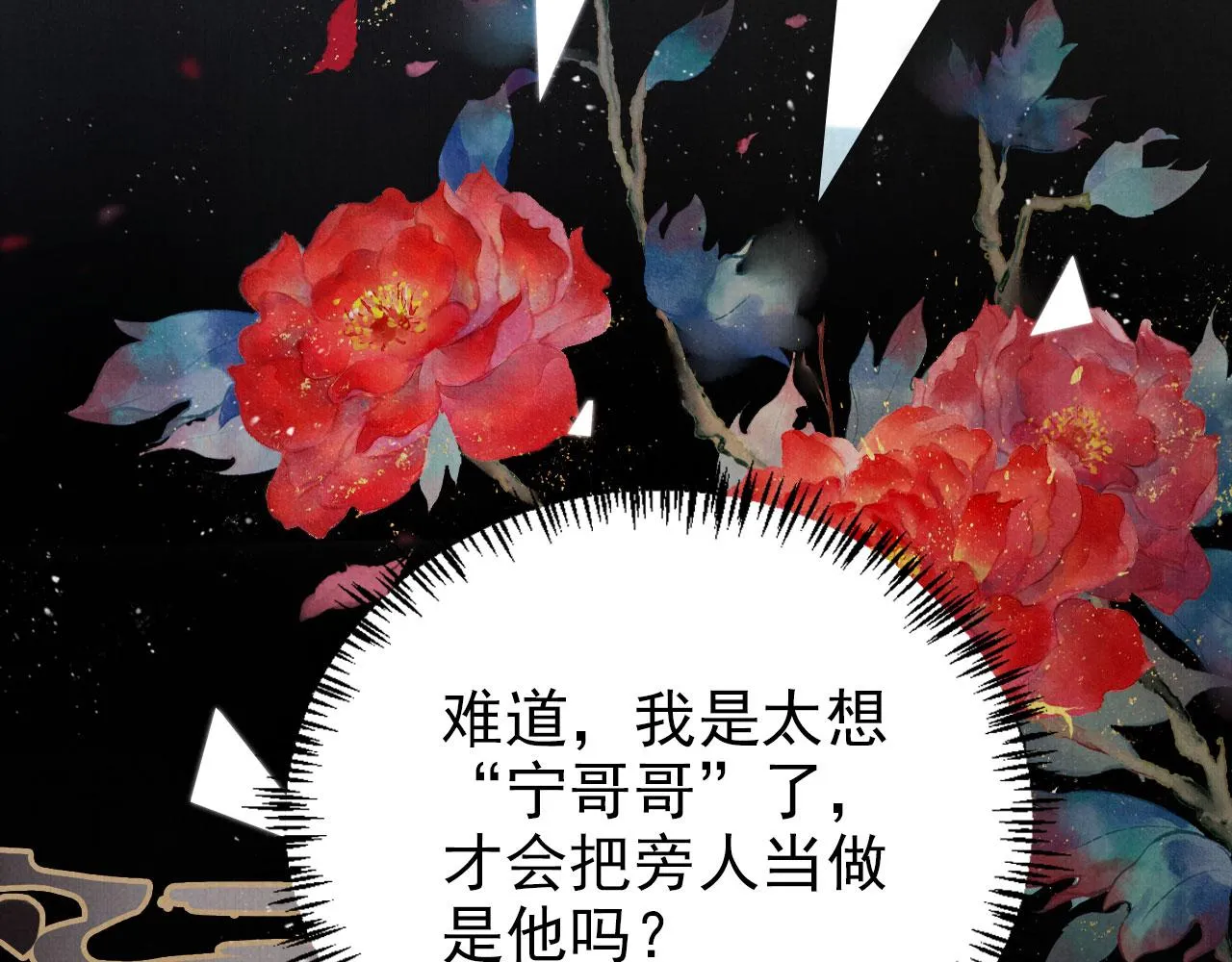 第119话 不是宁哥哥？ 第72页