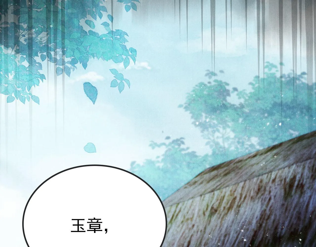 第119话 不是宁哥哥？ 第74页