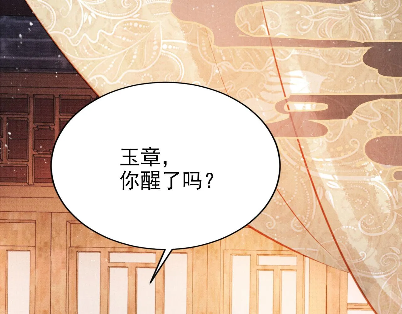 第119话 不是宁哥哥？ 第76页