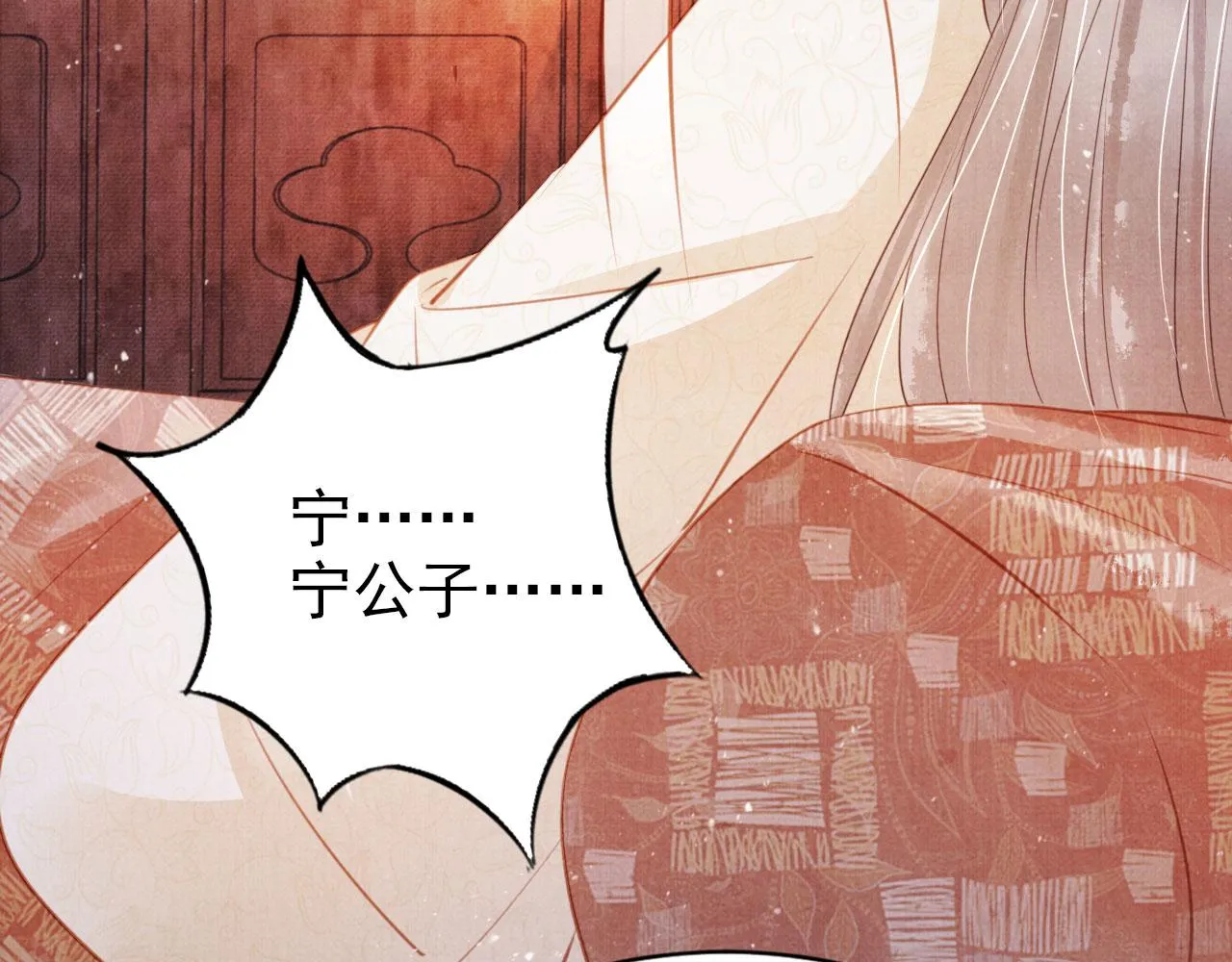 第119话 不是宁哥哥？ 第78页