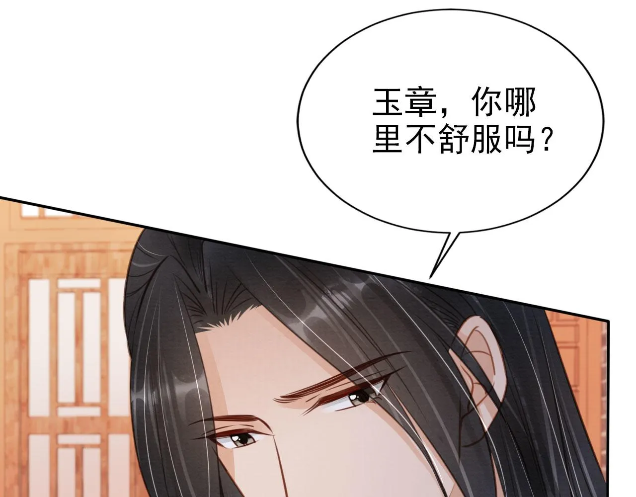 第119话 不是宁哥哥？ 第86页