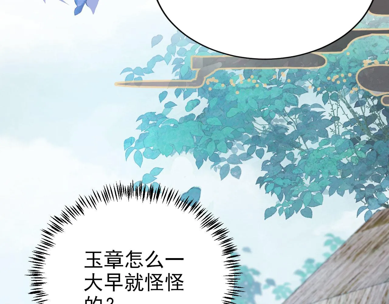 第119话 不是宁哥哥？ 第94页