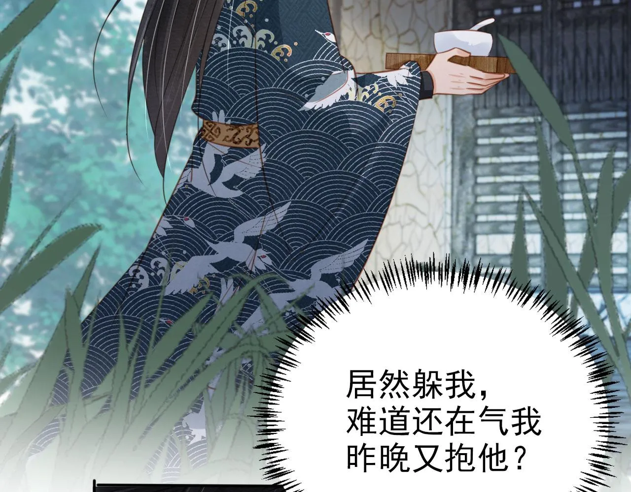 第119话 不是宁哥哥？ 第96页