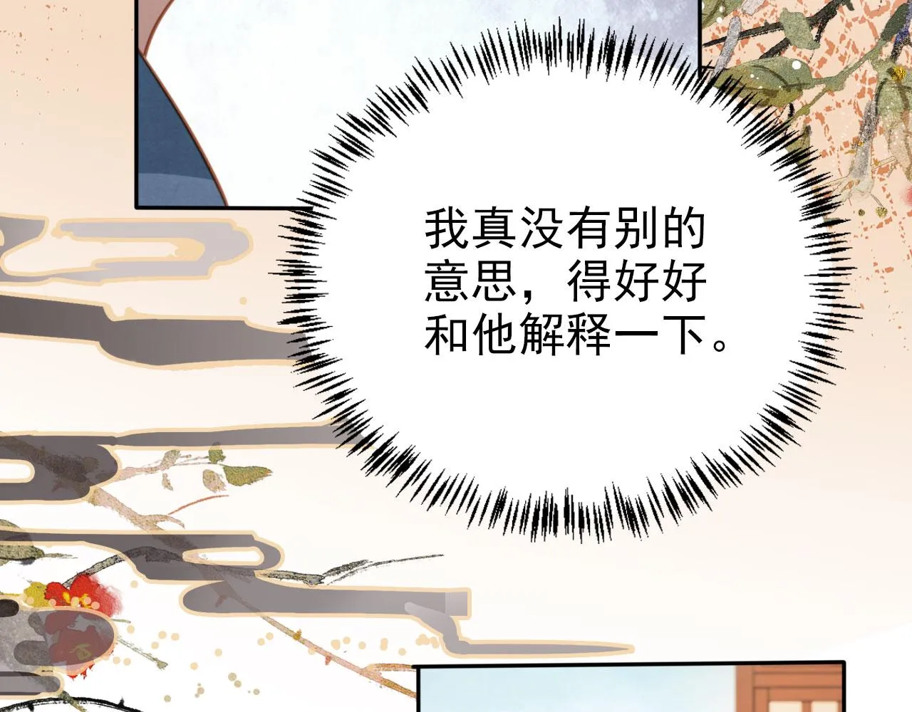 第119话 不是宁哥哥？ 第98页