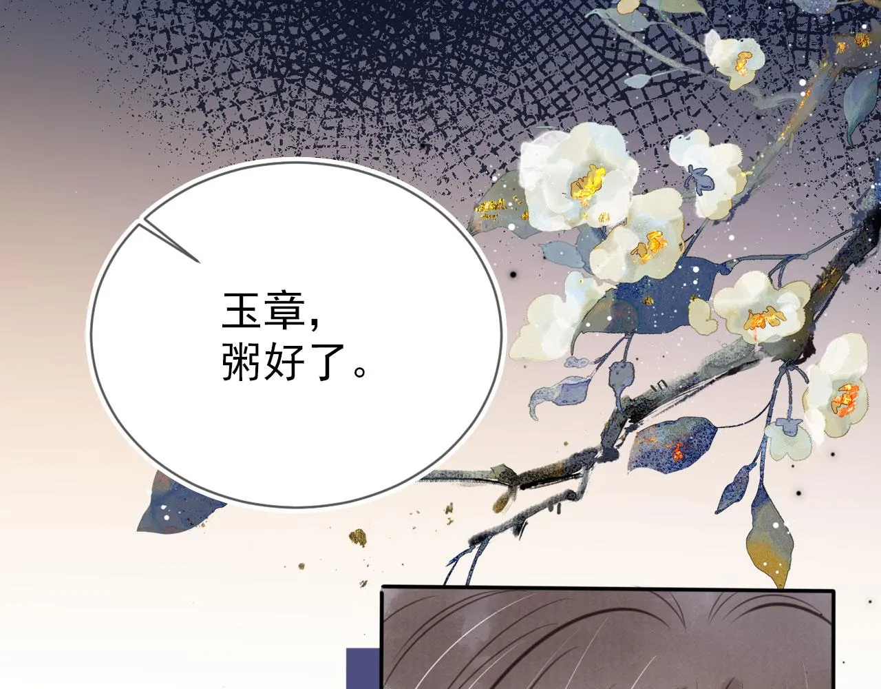 第119话 不是宁哥哥？ 第104页