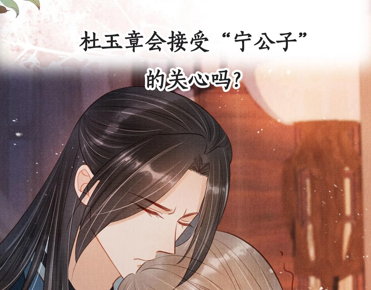 第119话 不是宁哥哥？ 第109页