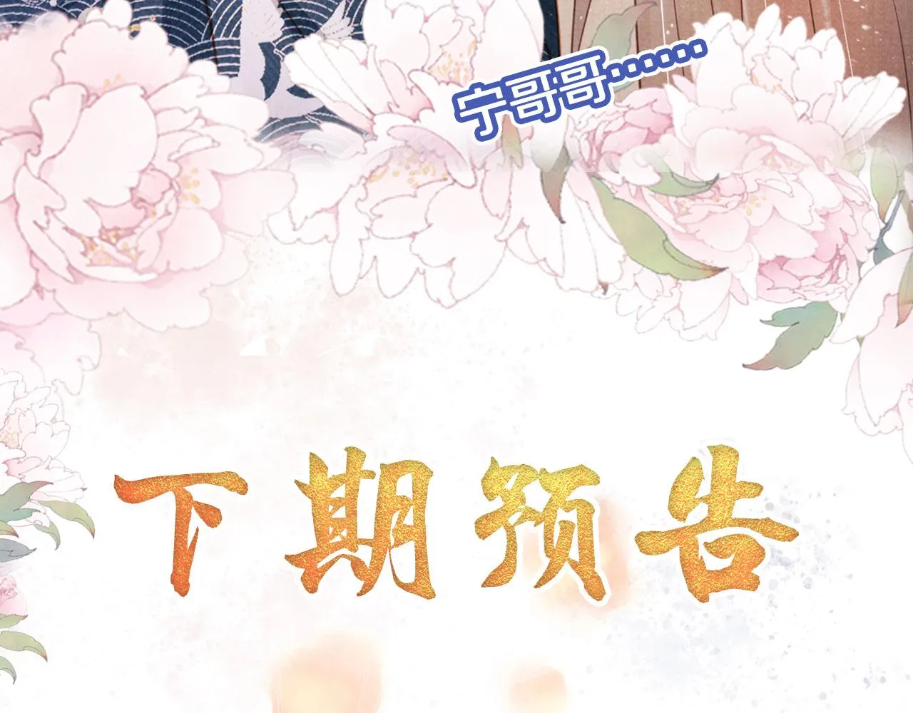 第119话 不是宁哥哥？ 第111页