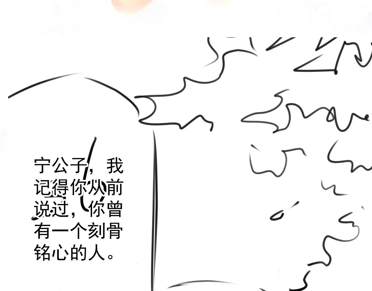 第119话 不是宁哥哥？ 第112页