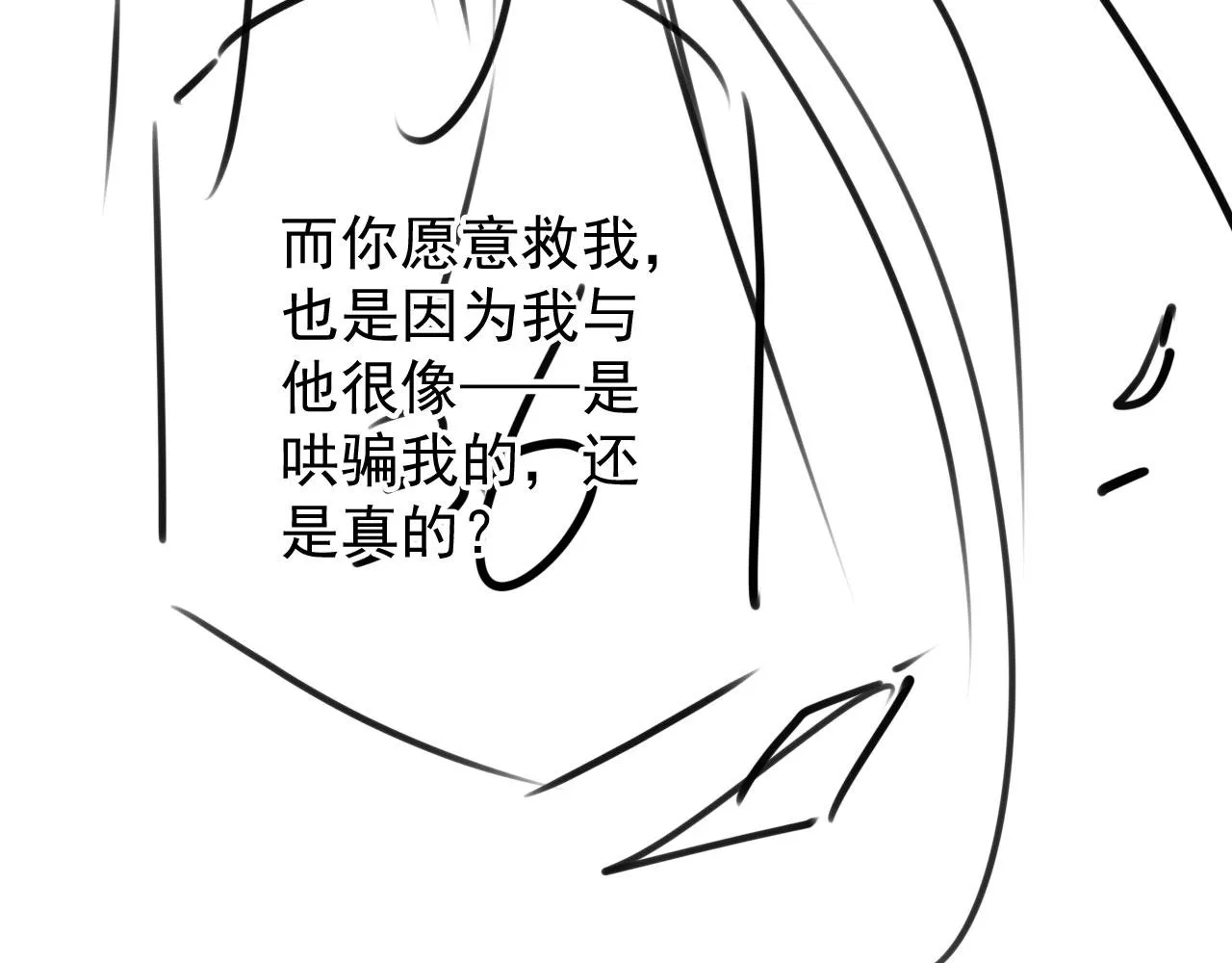 第119话 不是宁哥哥？ 第115页