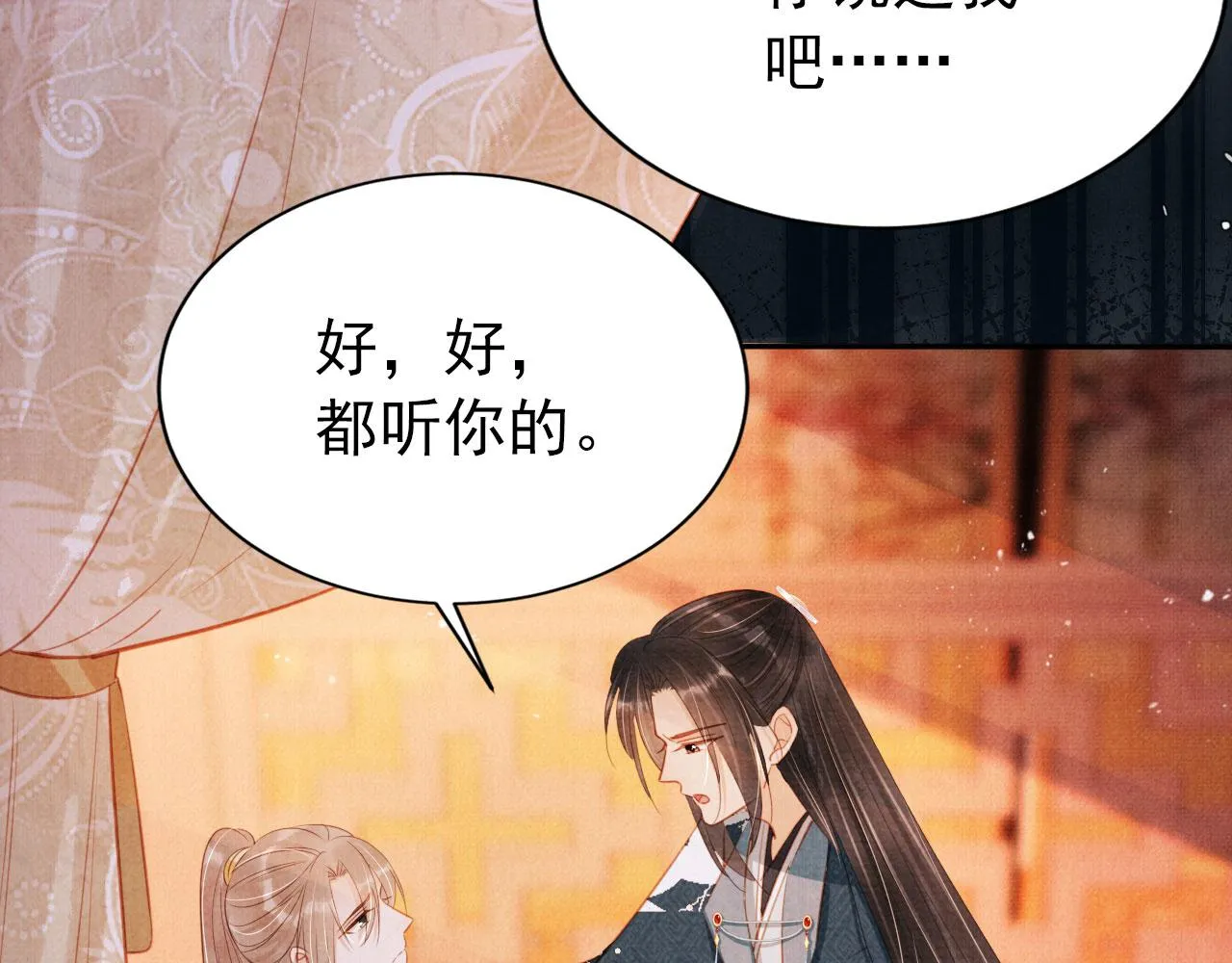 第118话 梦回东宫 第8页
