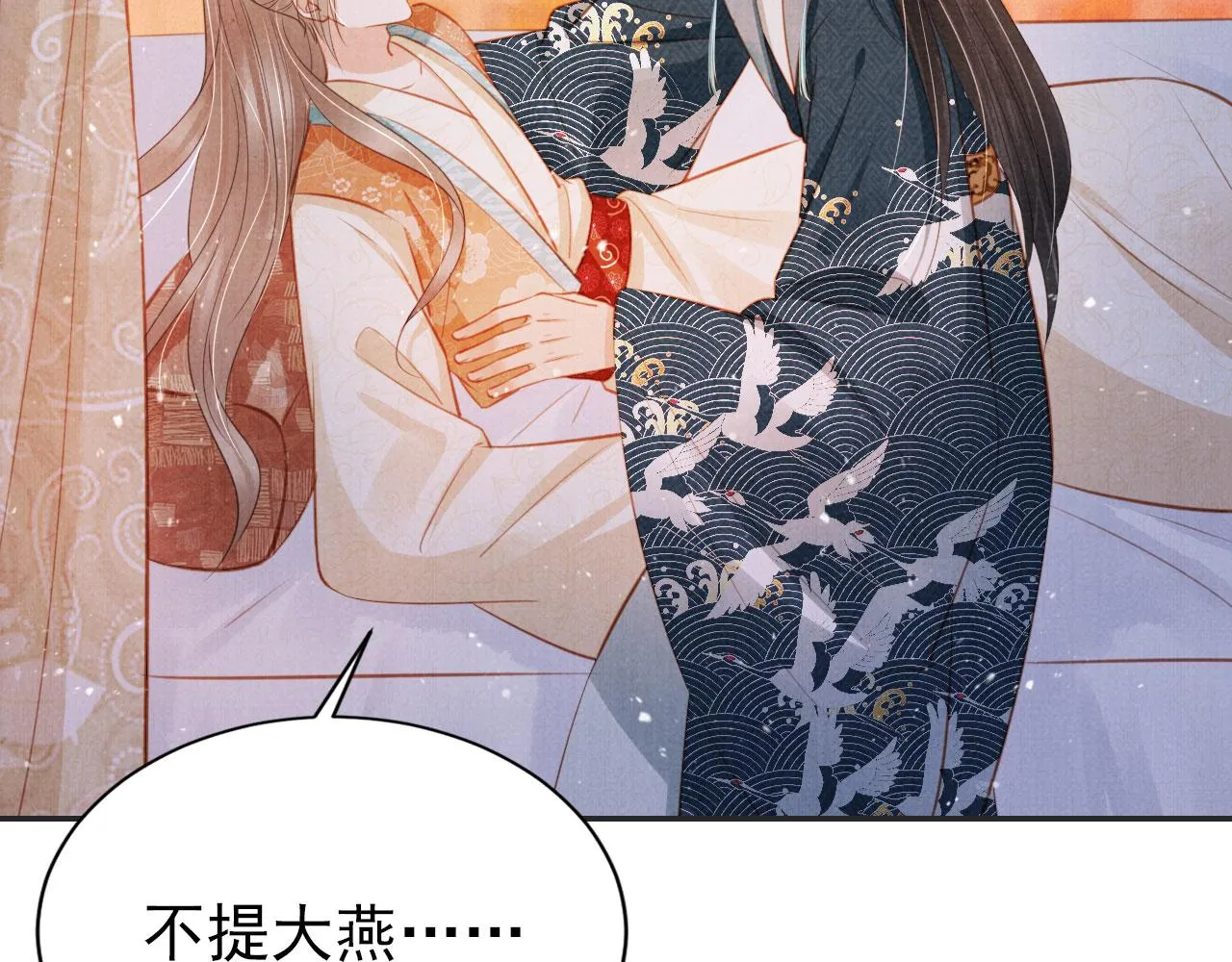 第118话 梦回东宫 第9页