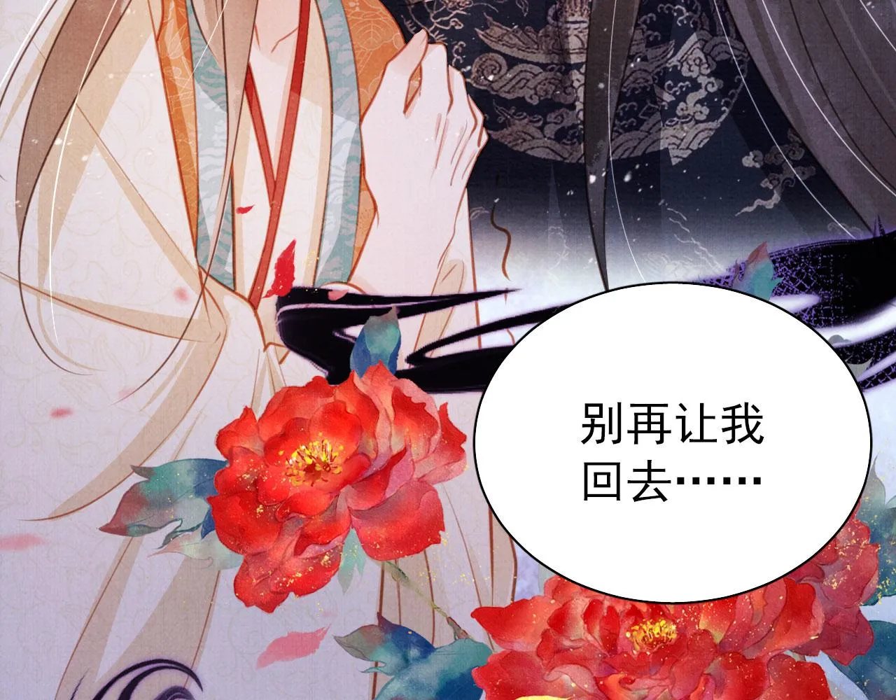 第118话 梦回东宫 第12页
