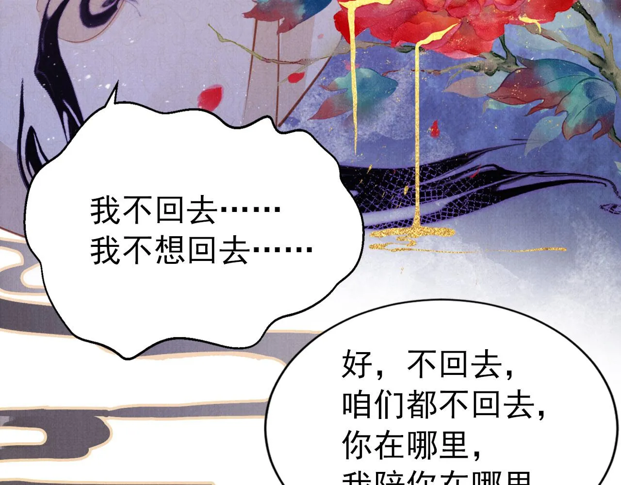 第118话 梦回东宫 第13页