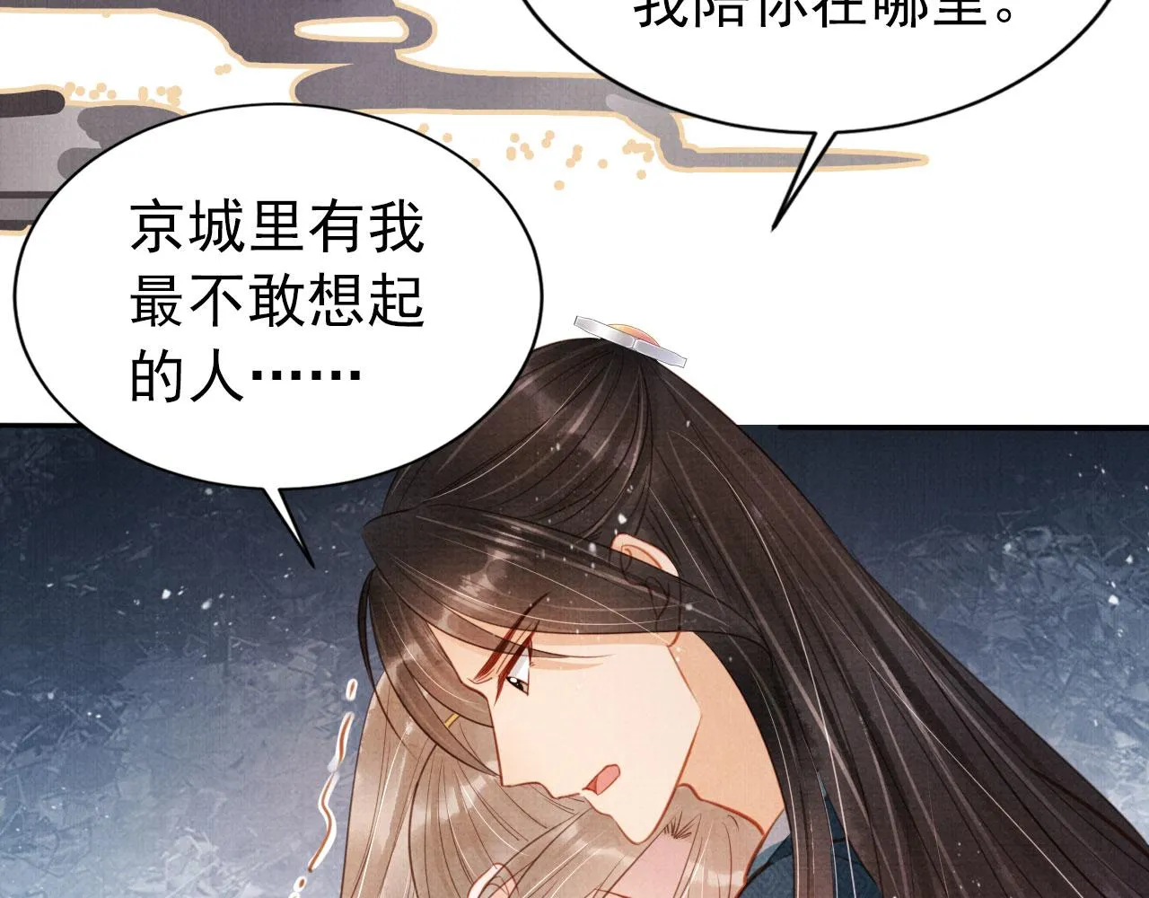 第118话 梦回东宫 第14页