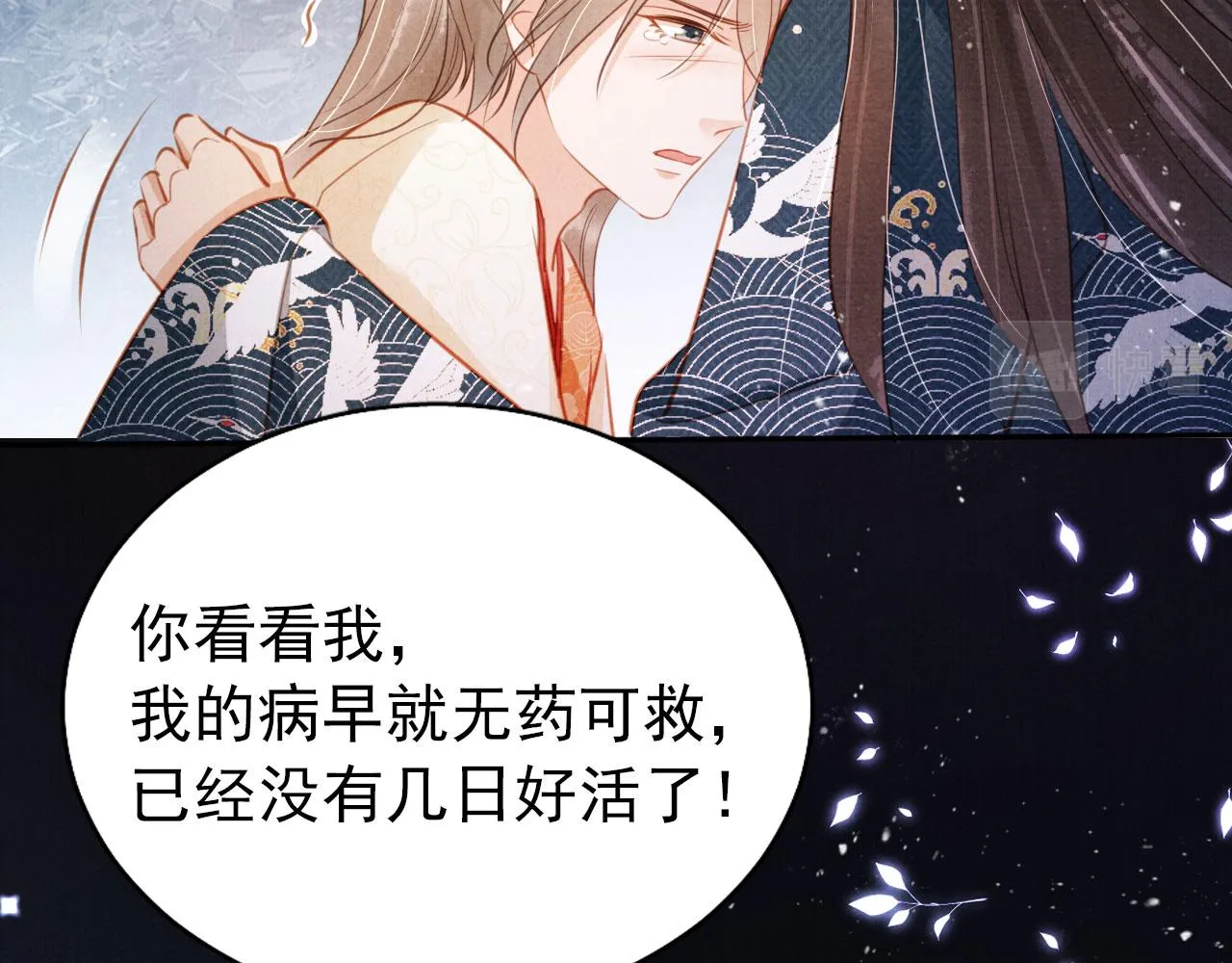 第118话 梦回东宫 第15页
