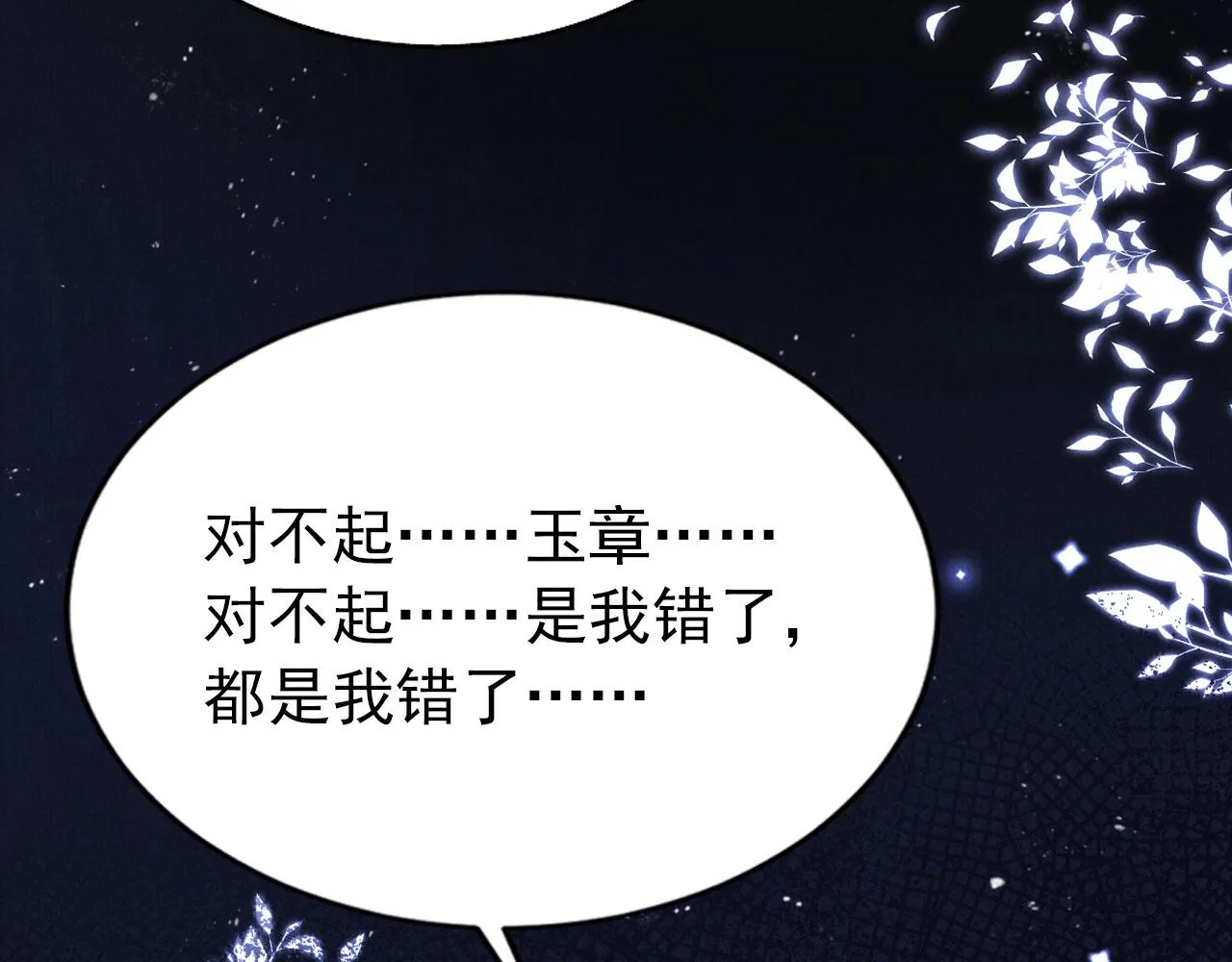 第118话 梦回东宫 第16页