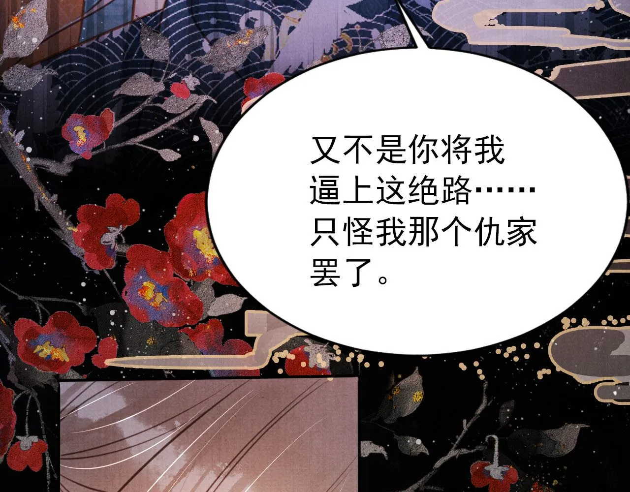 第118话 梦回东宫 第20页