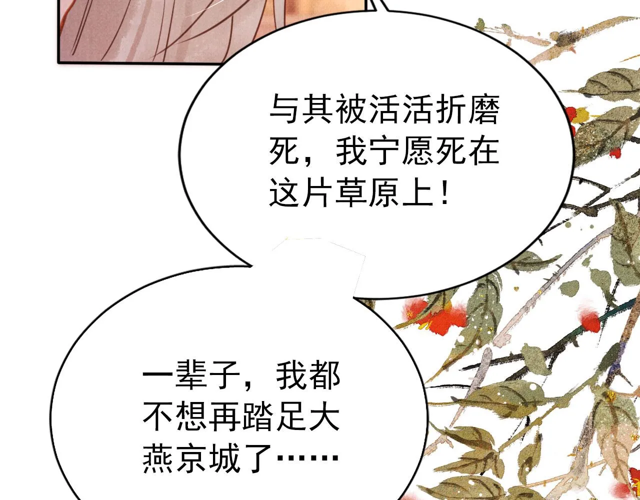 第118话 梦回东宫 第22页