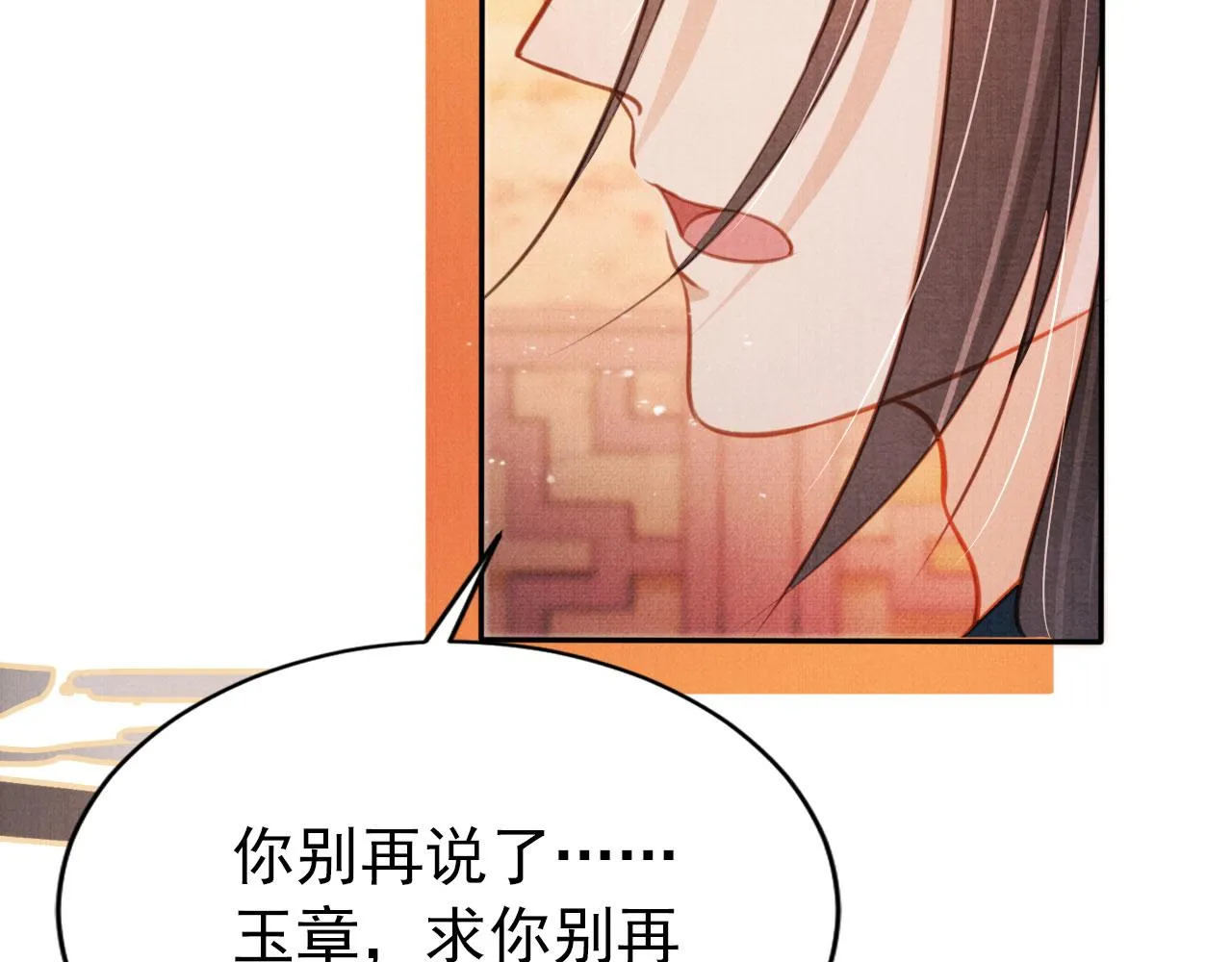 第118话 梦回东宫 第24页