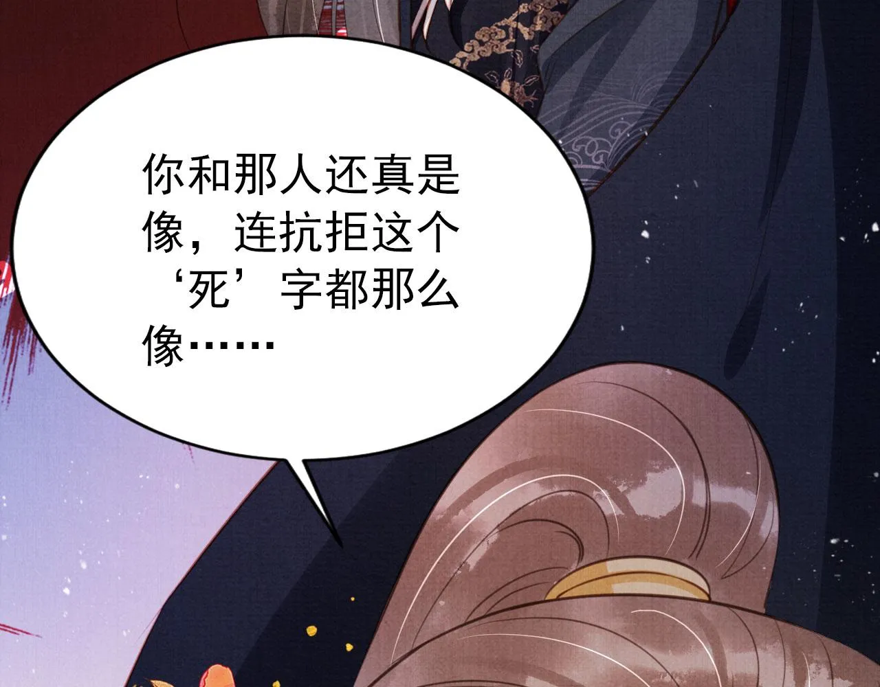 第118话 梦回东宫 第28页