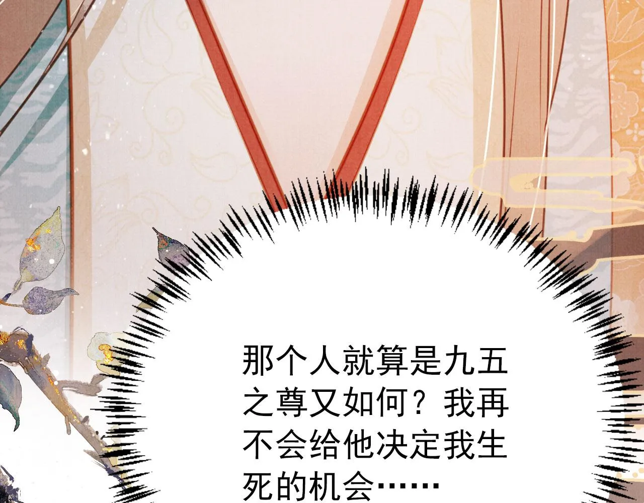 第118话 梦回东宫 第31页