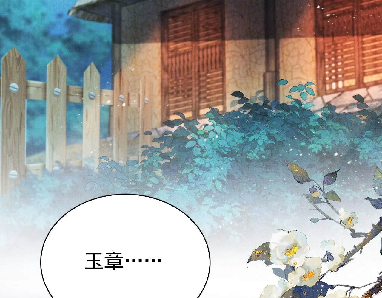 第118话 梦回东宫 第34页