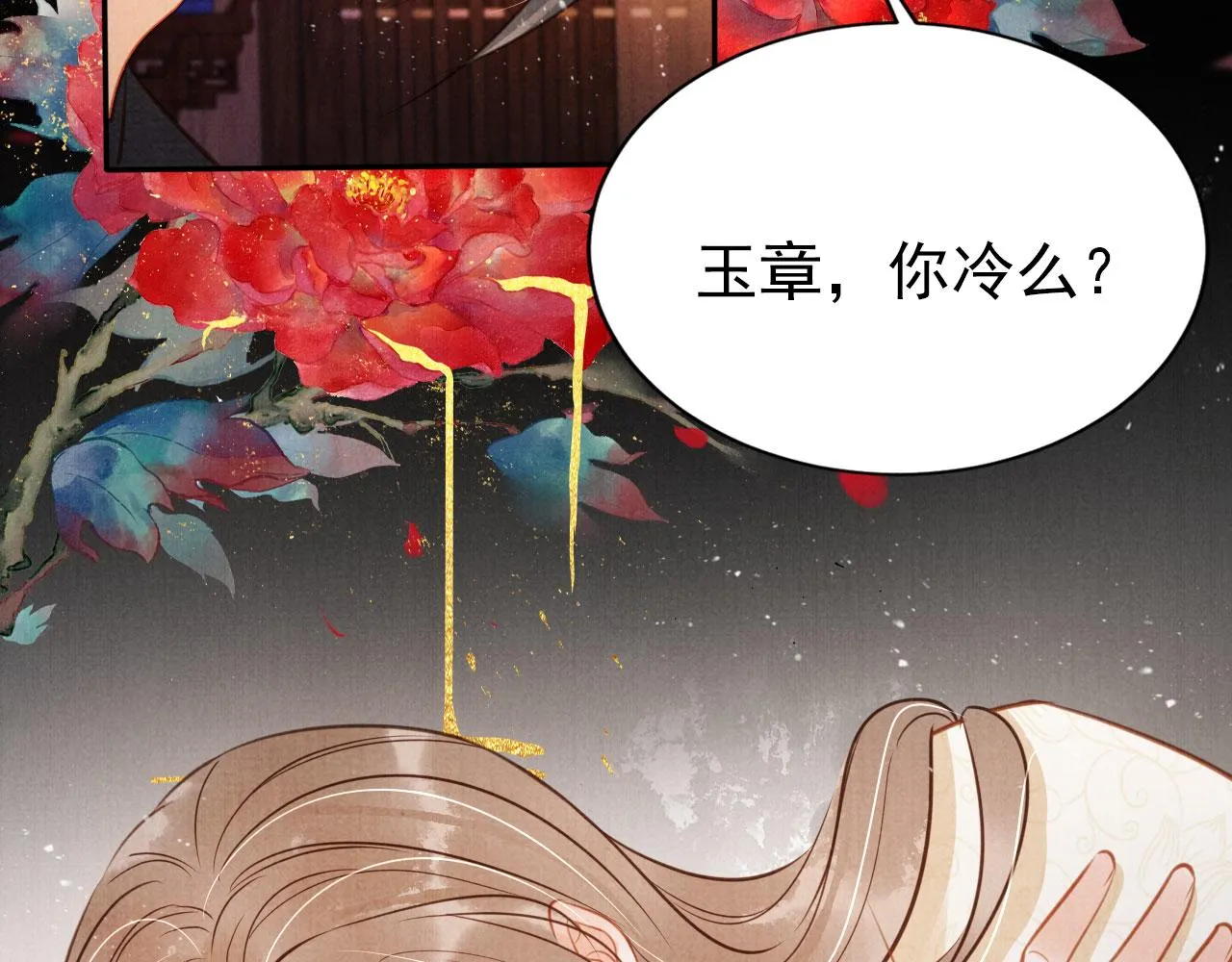 第118话 梦回东宫 第42页