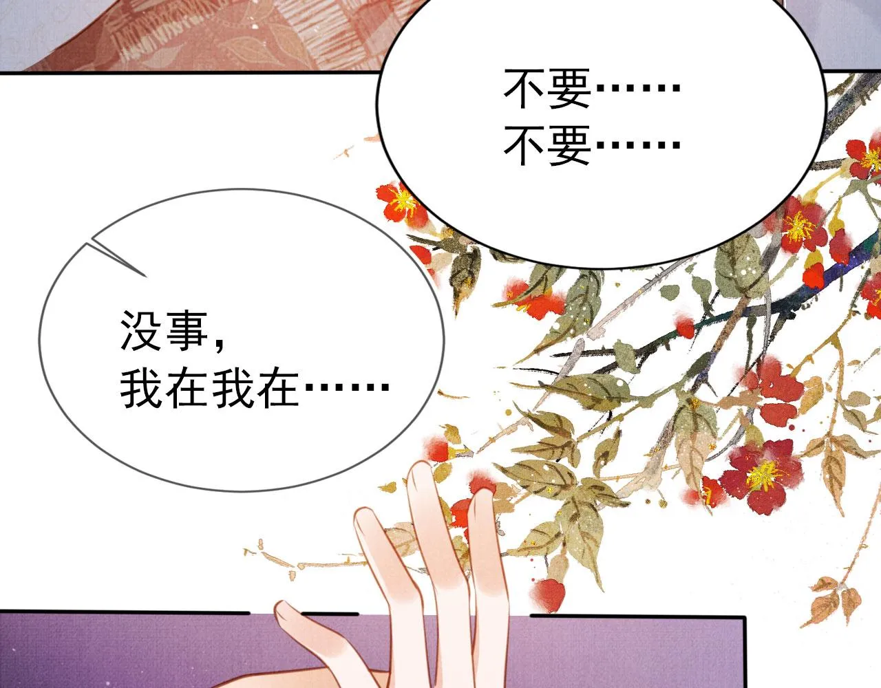 第118话 梦回东宫 第54页