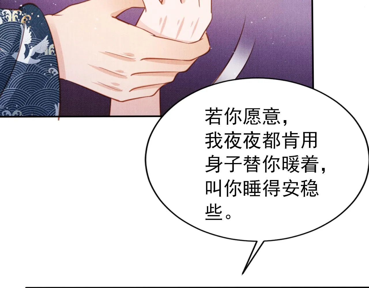 第118话 梦回东宫 第55页