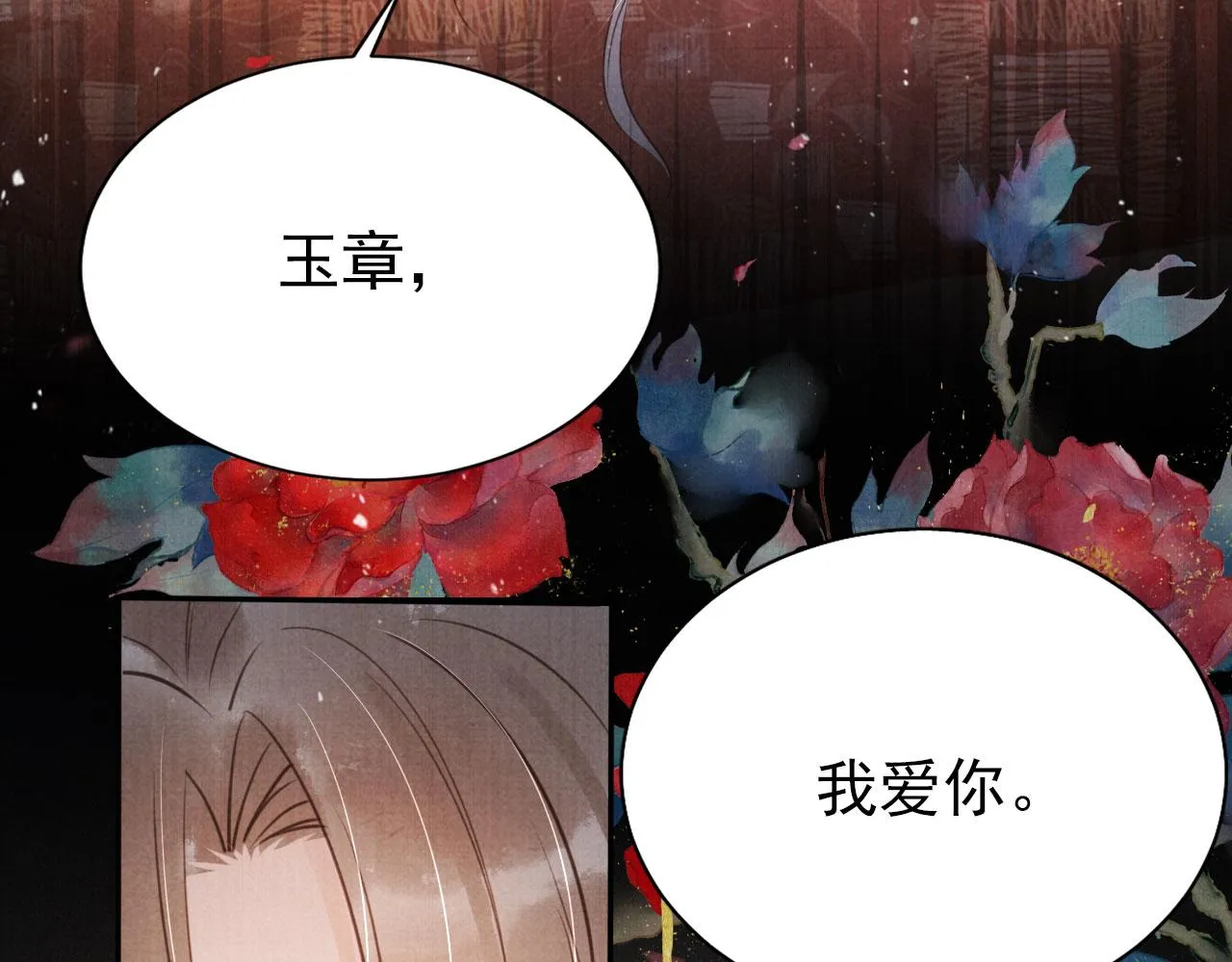 第118话 梦回东宫 第60页