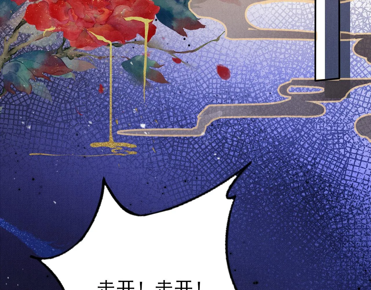 第118话 梦回东宫 第63页