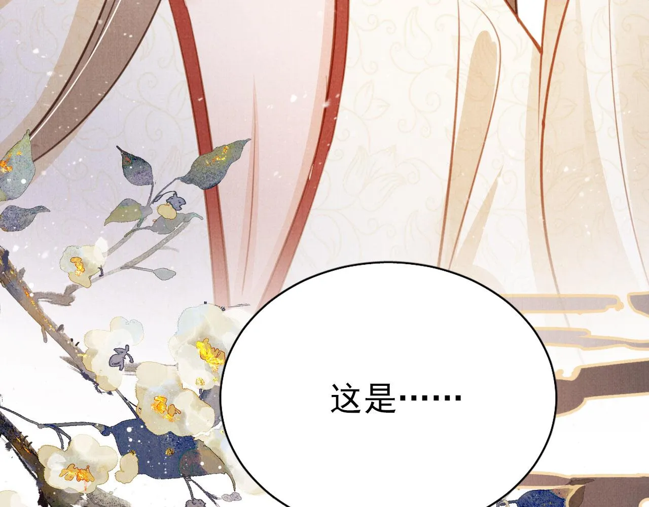 第118话 梦回东宫 第78页