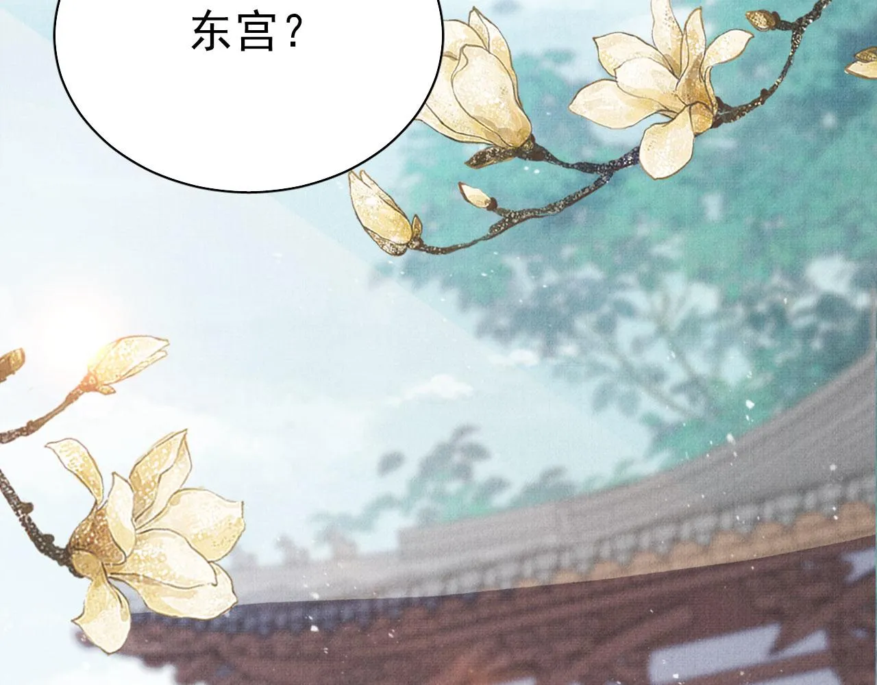 第118话 梦回东宫 第80页