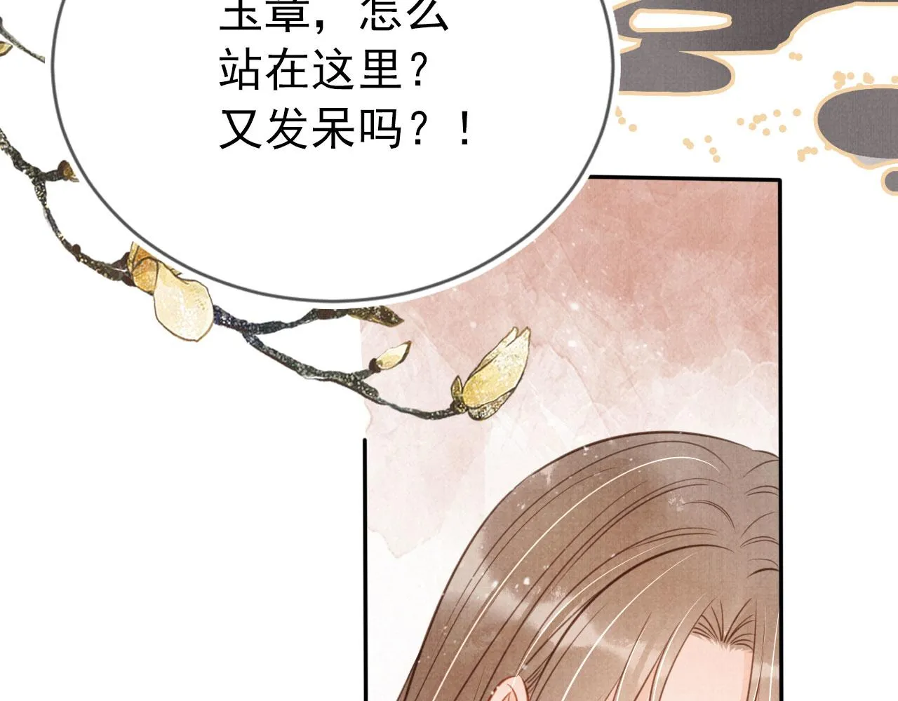 第118话 梦回东宫 第84页
