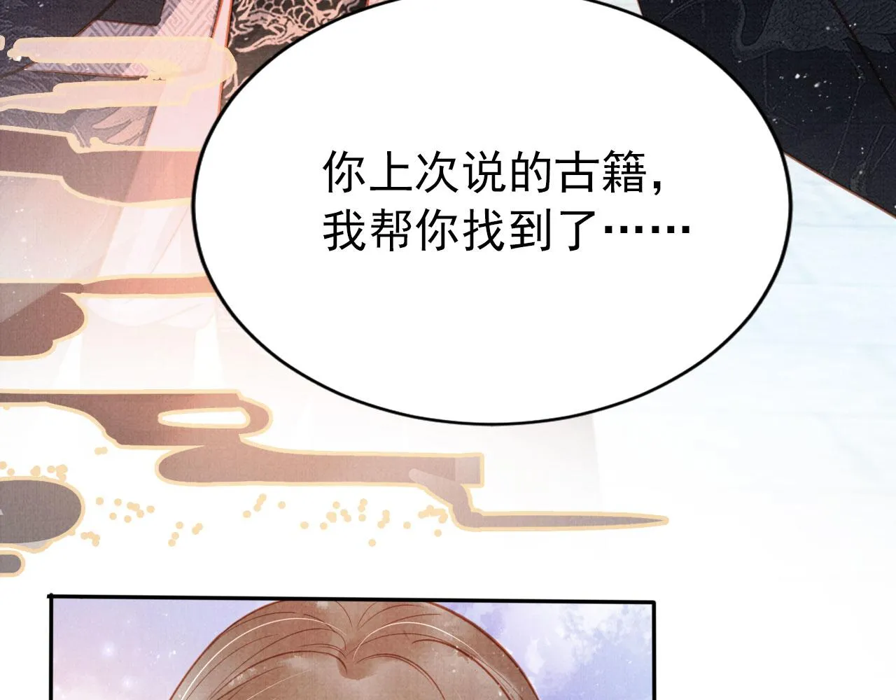 第118话 梦回东宫 第90页