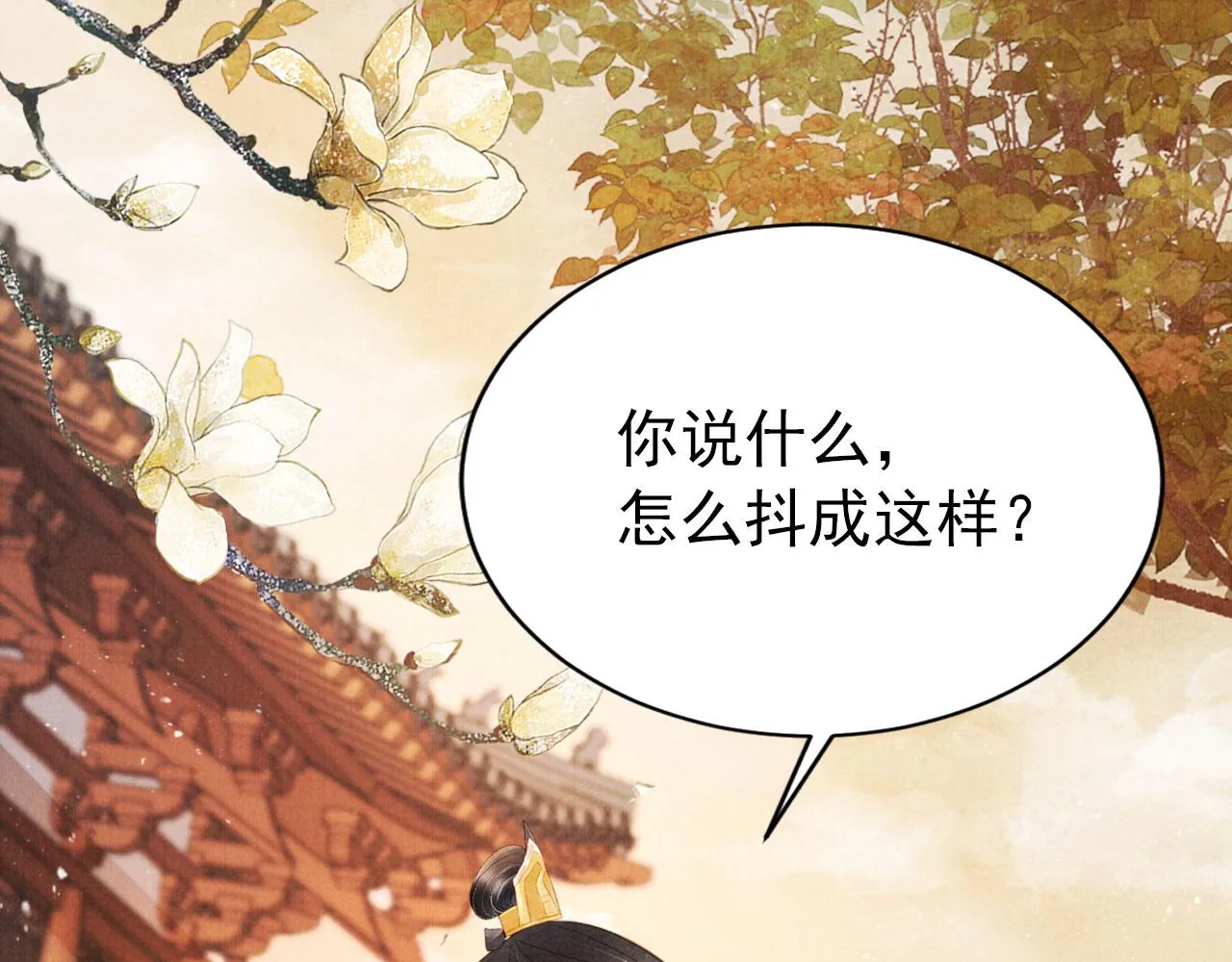 第118话 梦回东宫 第93页