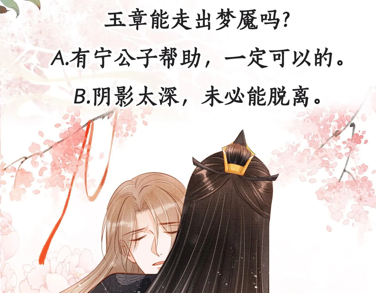 第118话 梦回东宫 第103页