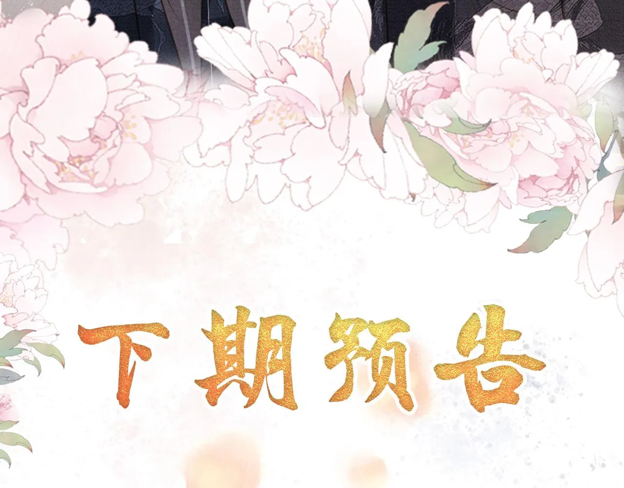 第118话 梦回东宫 第105页