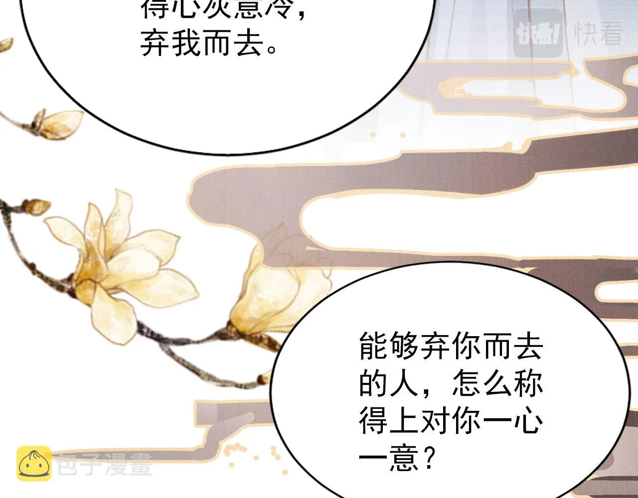 第121话 给一个机会？ 第11页