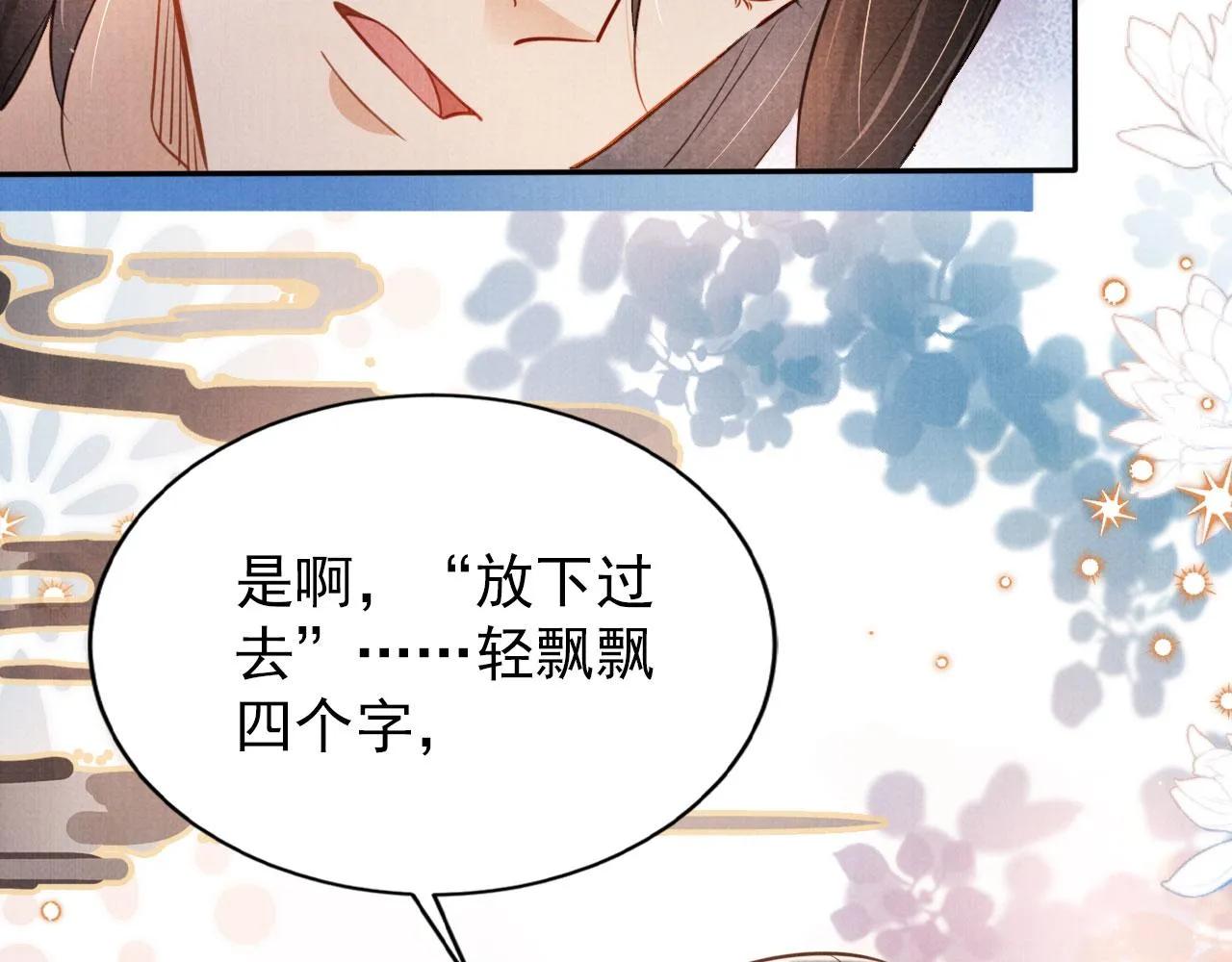 第121话 给一个机会？ 第32页