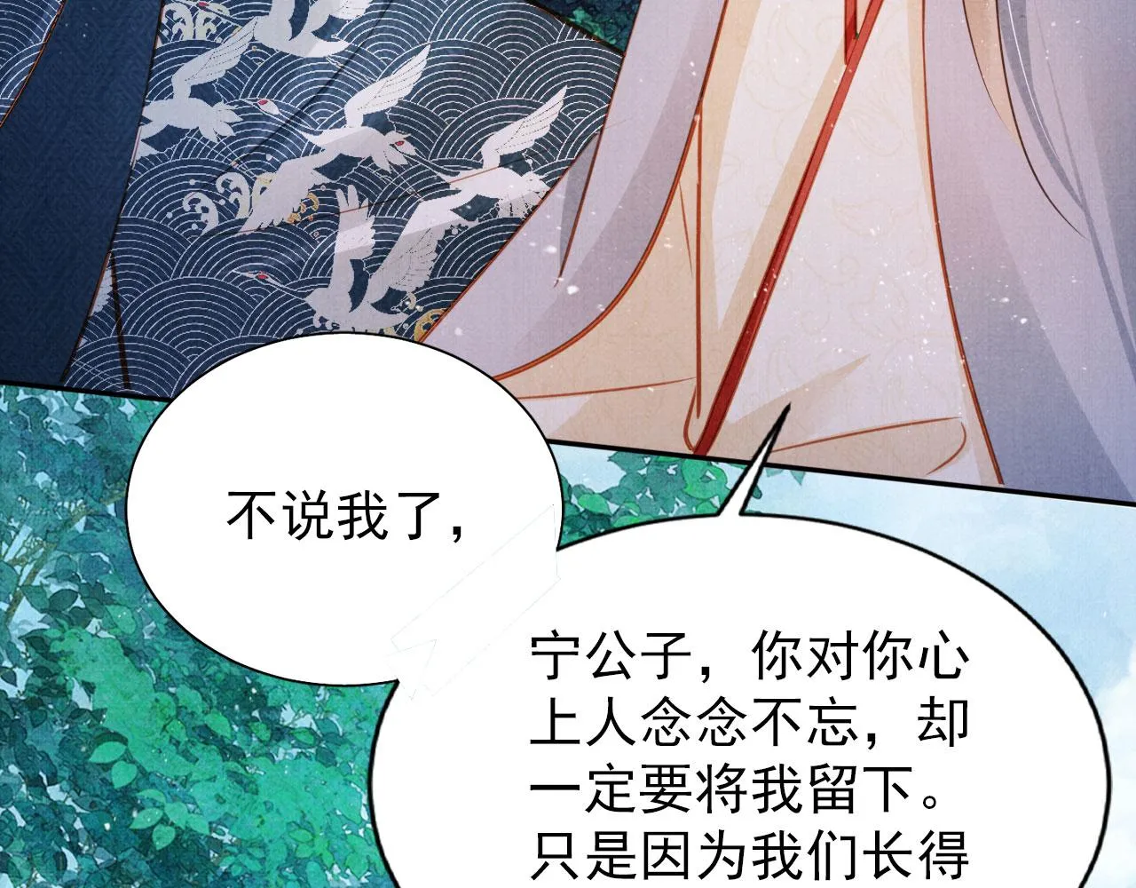 第121话 给一个机会？ 第51页