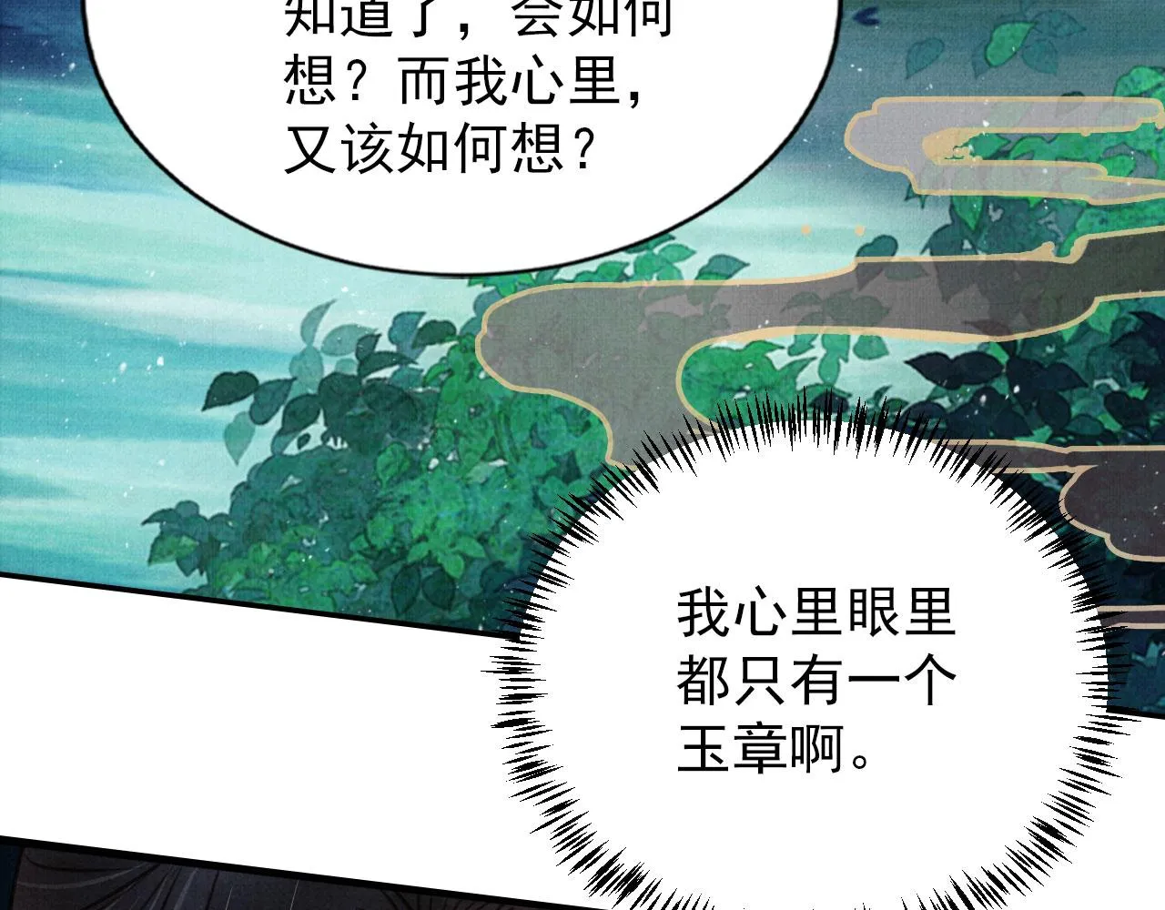 第121话 给一个机会？ 第75页