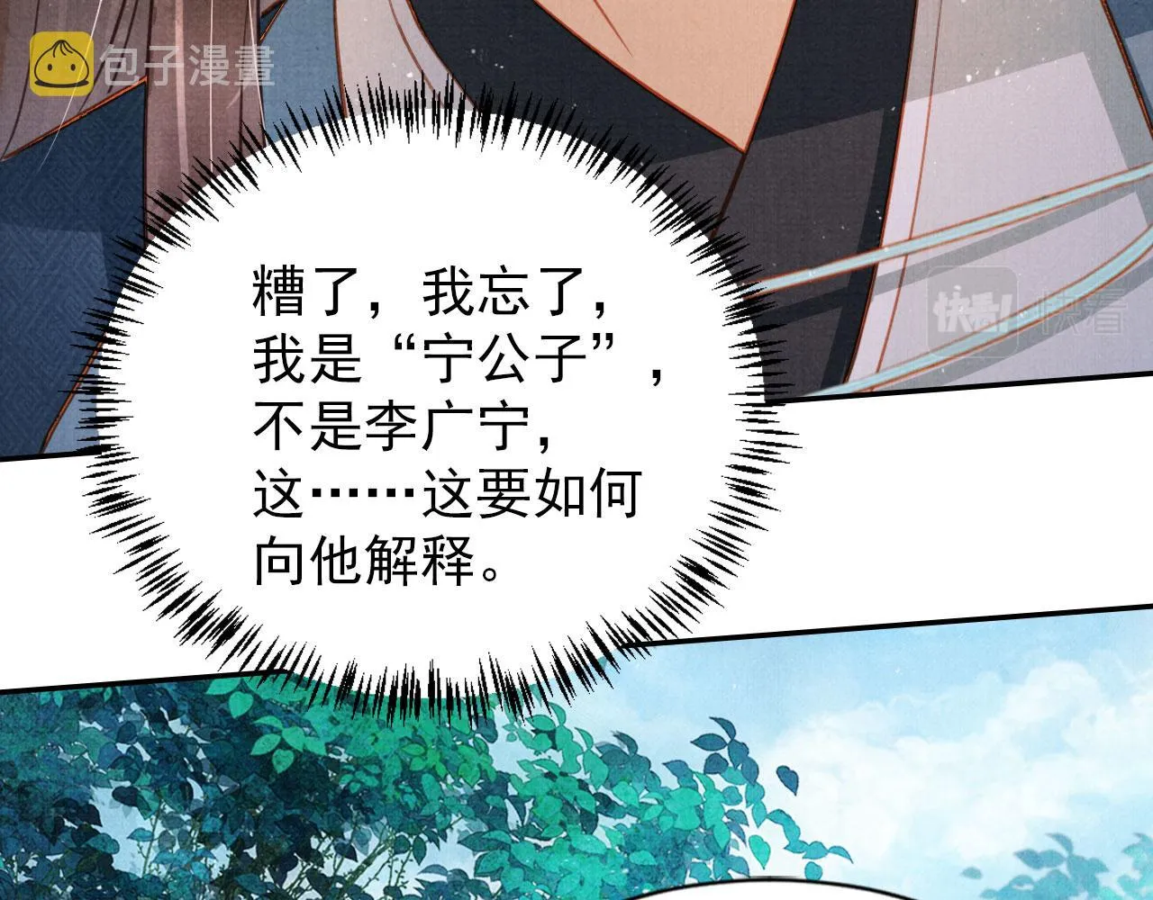第121话 给一个机会？ 第77页