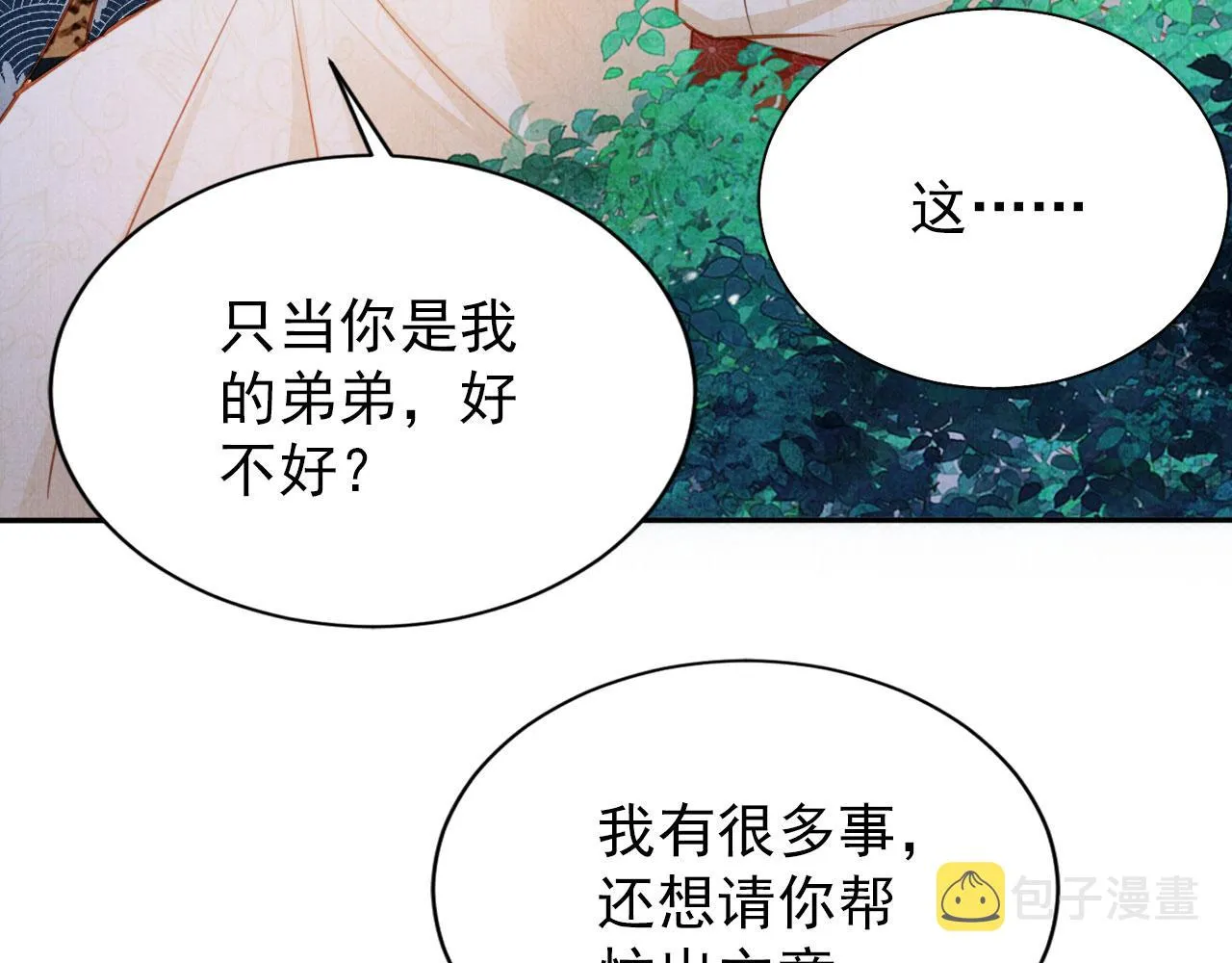 第121话 给一个机会？ 第91页