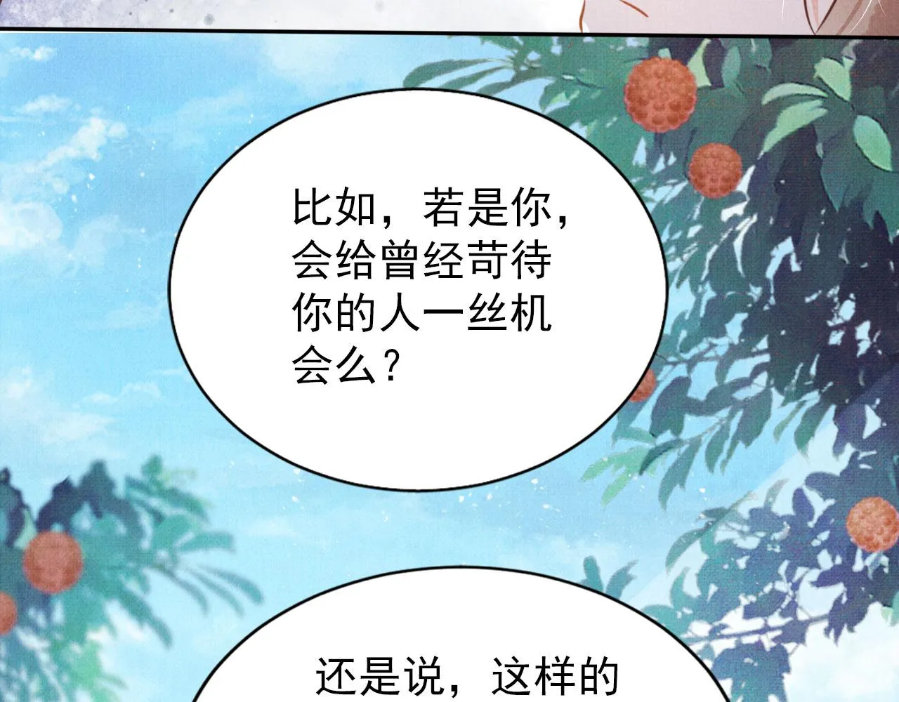第121话 给一个机会？ 第93页