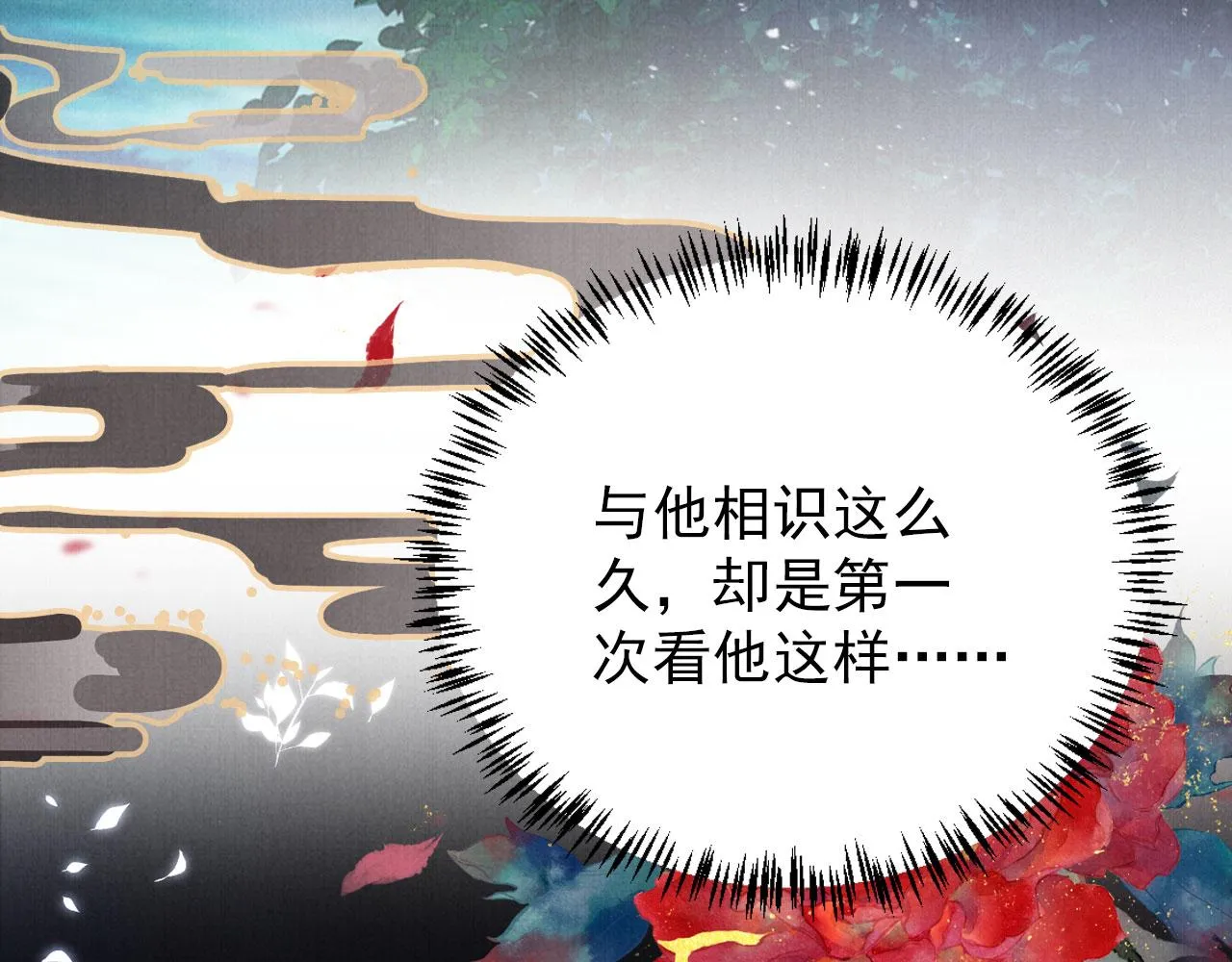 第121话 给一个机会？ 第97页