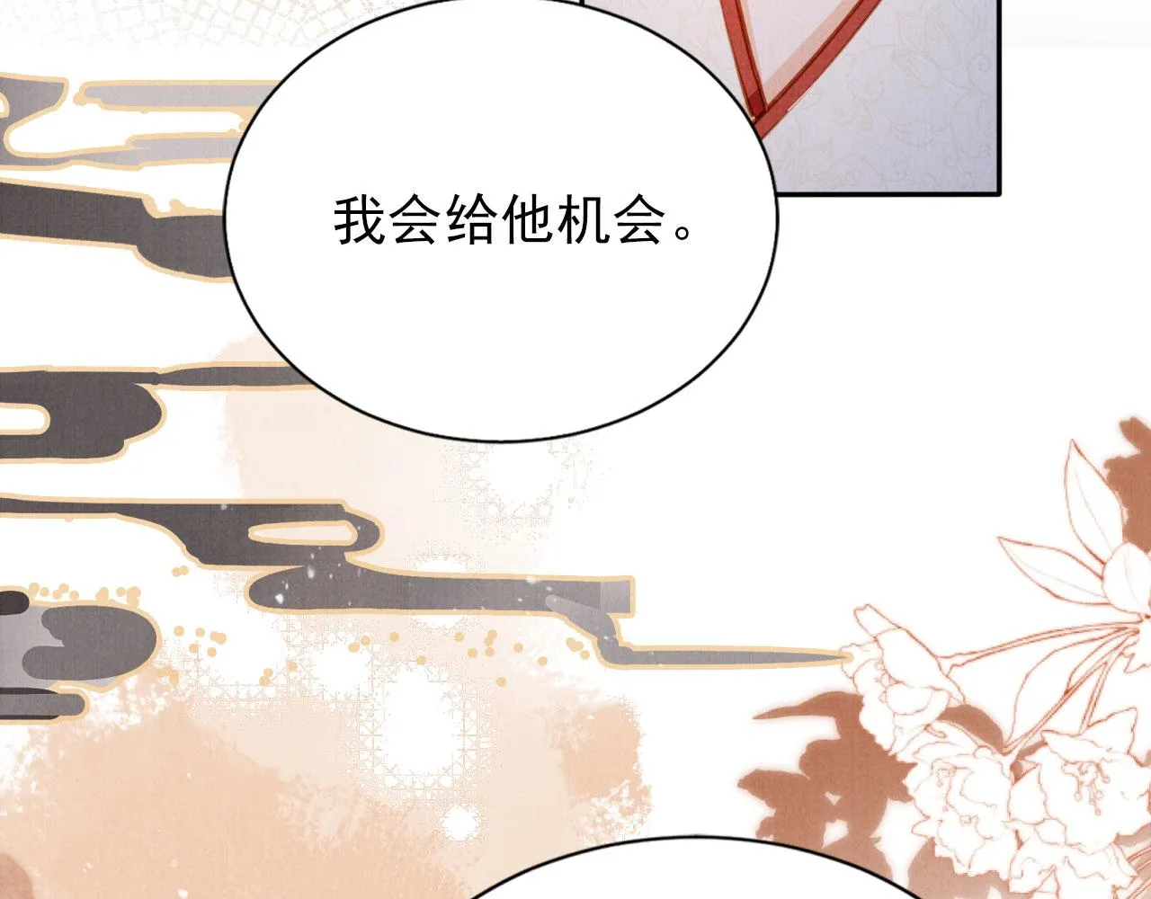 第121话 给一个机会？ 第101页