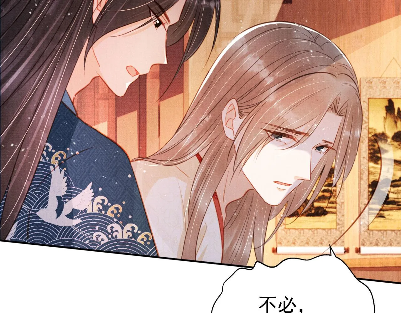 第120话 你为何躲我？ 第9页